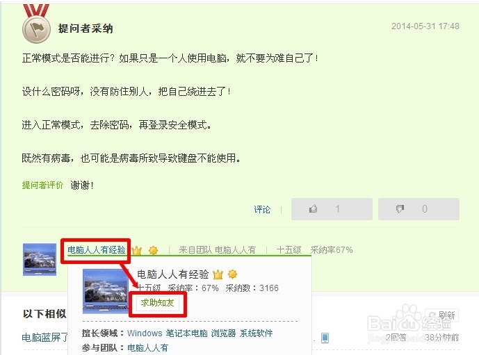 安装操作系统：[16]Windows7升级助手