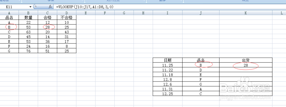 如何运用vlookup 函数