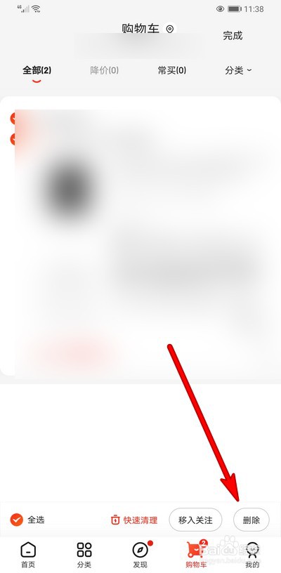 手机京东怎么删除购物车