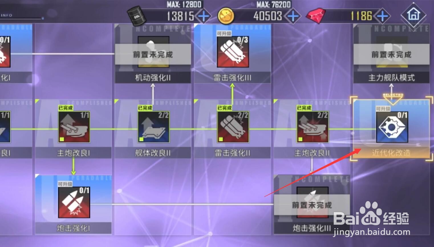 碧蓝航线鞍山怎么获得