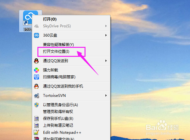 360云盘如何彻底卸载？