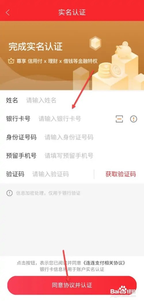 永辉生活如何进行实名认证