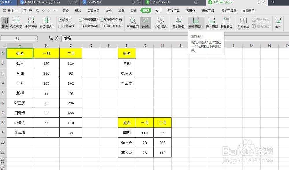 Excel表格中如何同时查看多个工作表
