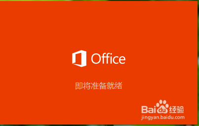 如何安装OFFICE2016