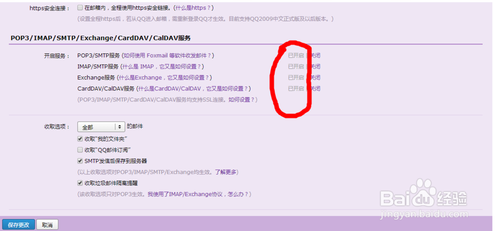 如何使用手机自带邮箱登陆QQ邮箱收发邮件