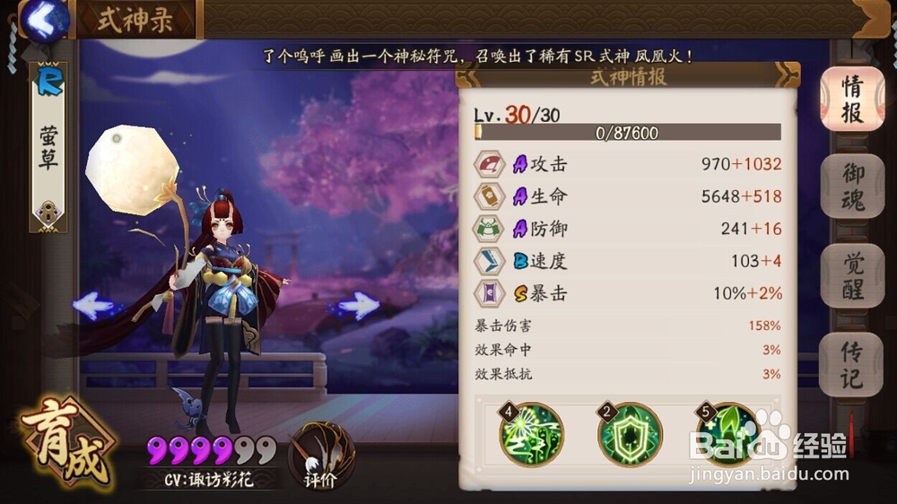 阴阳师新手式神选择