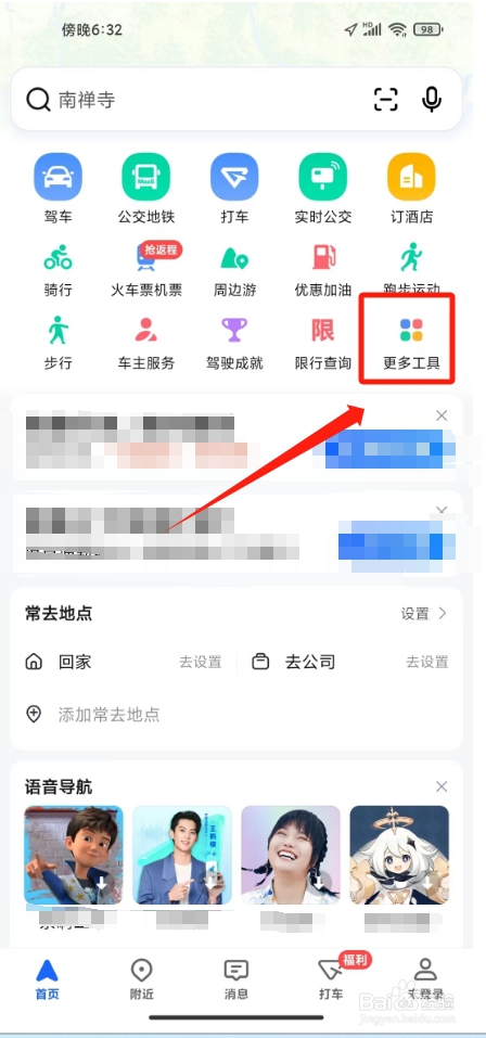 高德地图跑步记录在哪里
