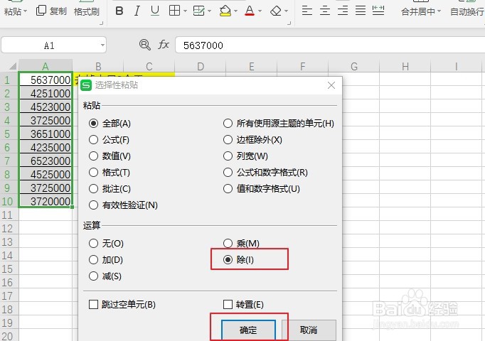 Excel-选择性粘贴“除”的妙用