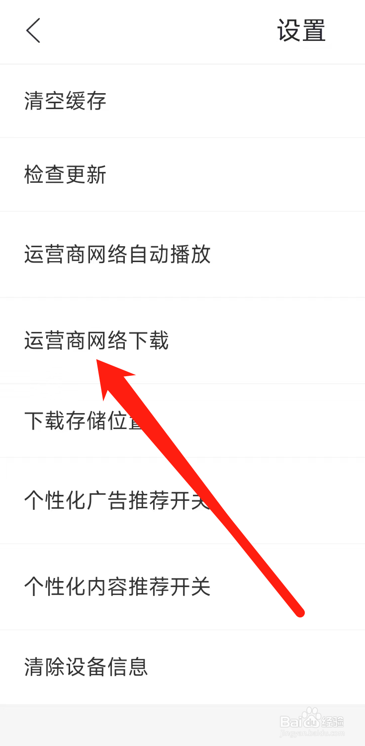 月亮影视大全开启运营商网络下载