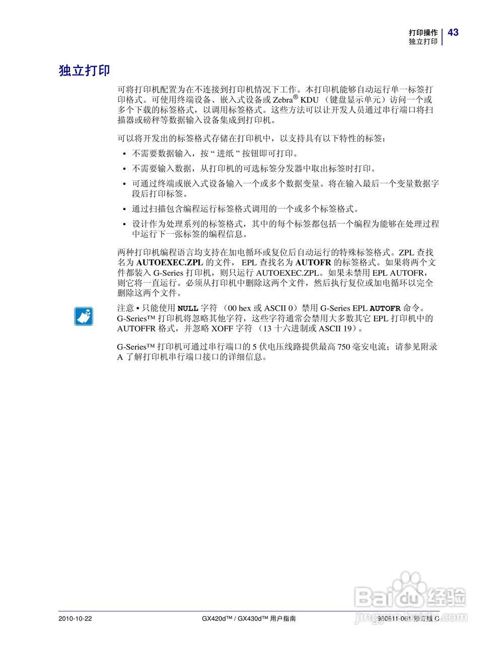 斑马GX420d打印机使用说明书:[6]