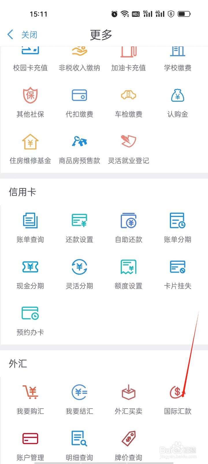 云南农信如何查看国际汇款