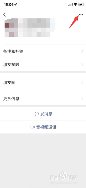 微信如何删除好友