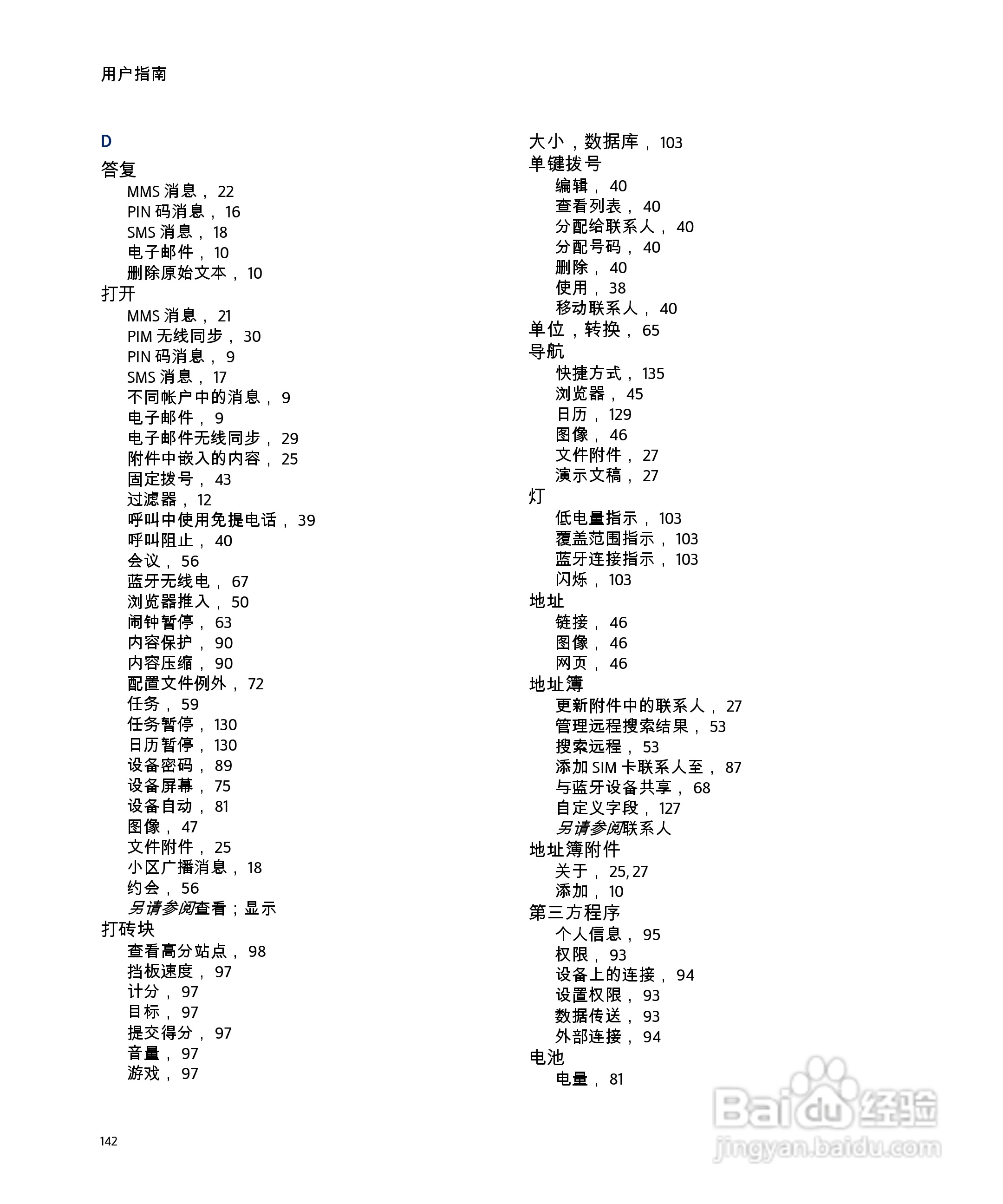 黑莓手机8707型使用说明书:[15]