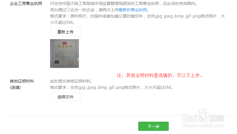 如何创建微信商城之微信服务号认证教程