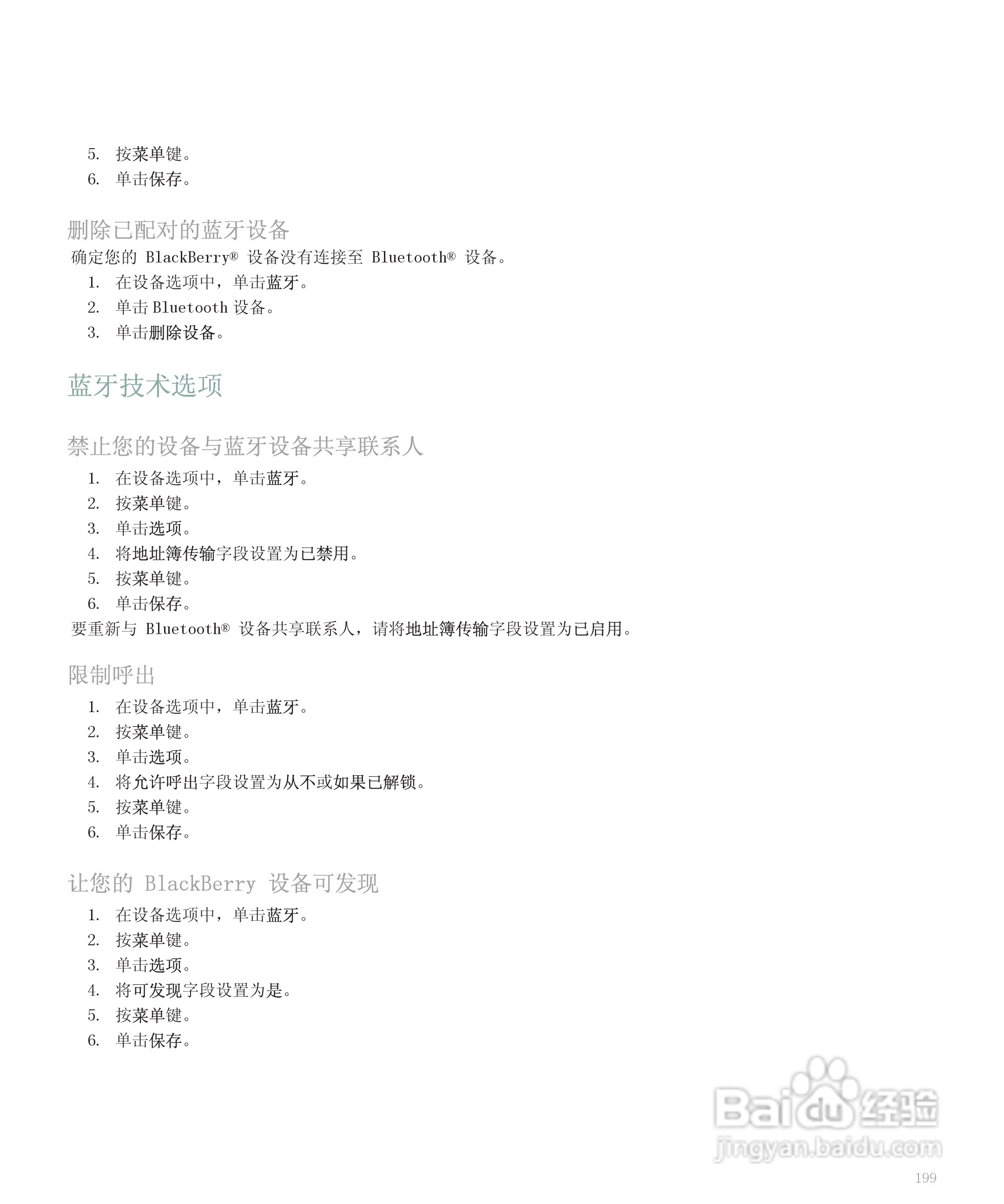 黑莓手机8120型使用说明书:[21]