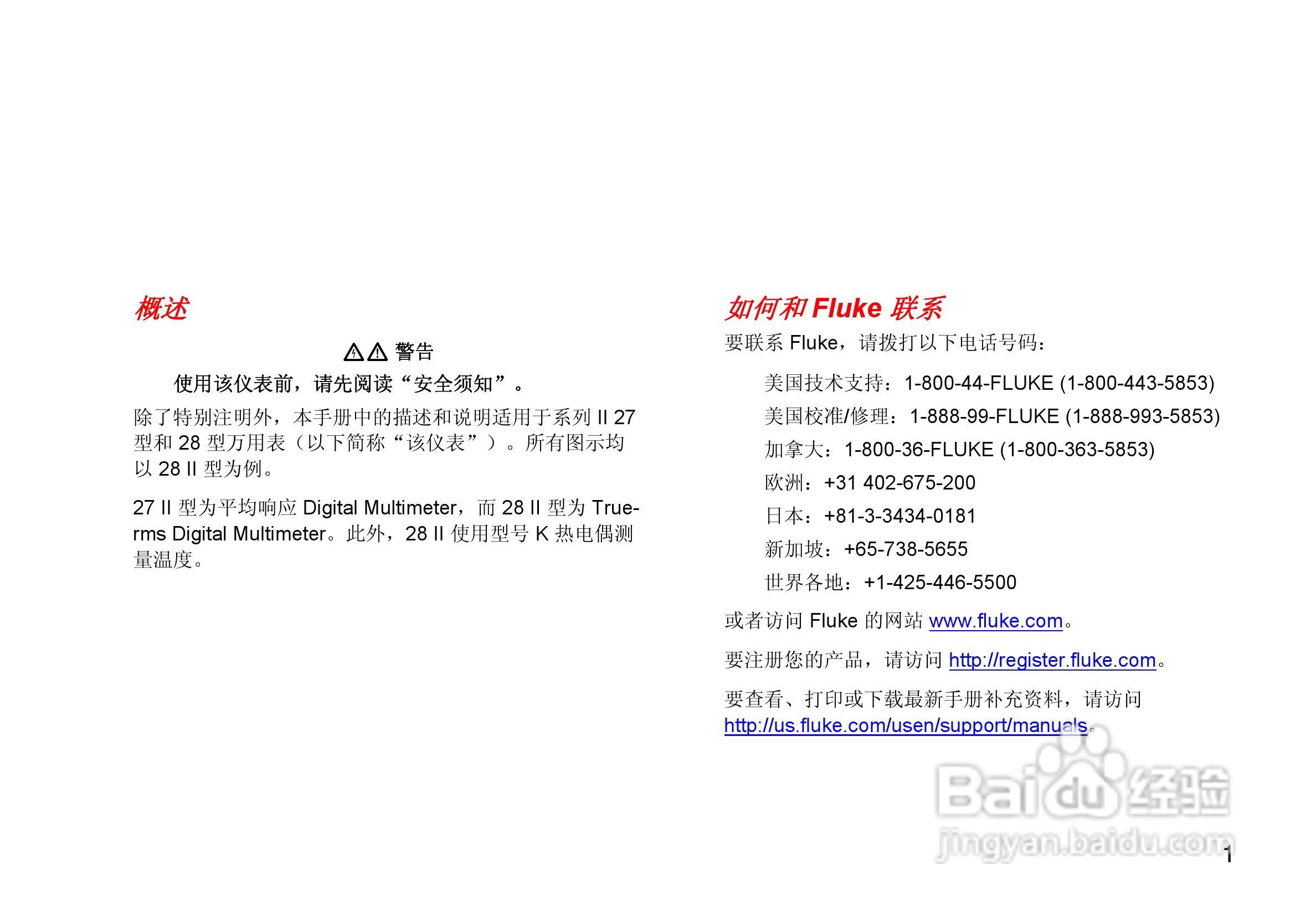 福禄克Fluke 27 II工业多用表使用说明书:[2]