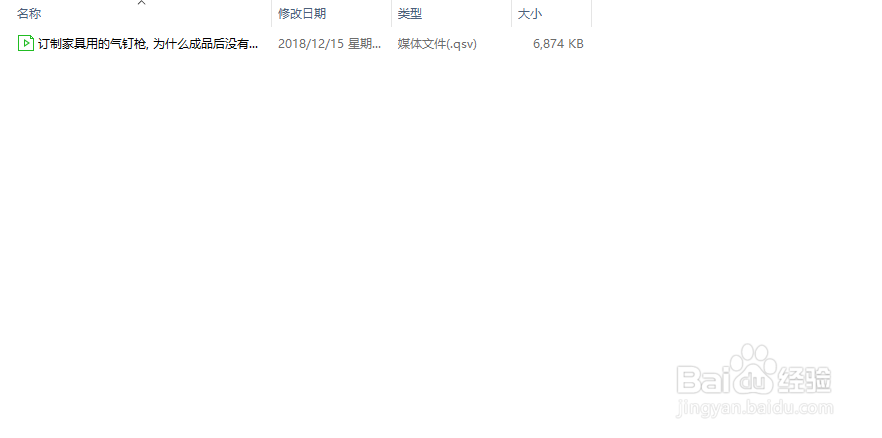 爱奇艺下载的QSV文件格式如何转换为MP4格式呢?