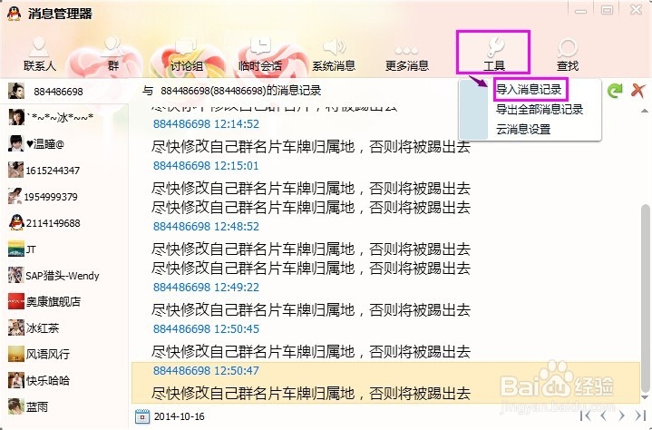 QQ消息记录如何导出和恢复