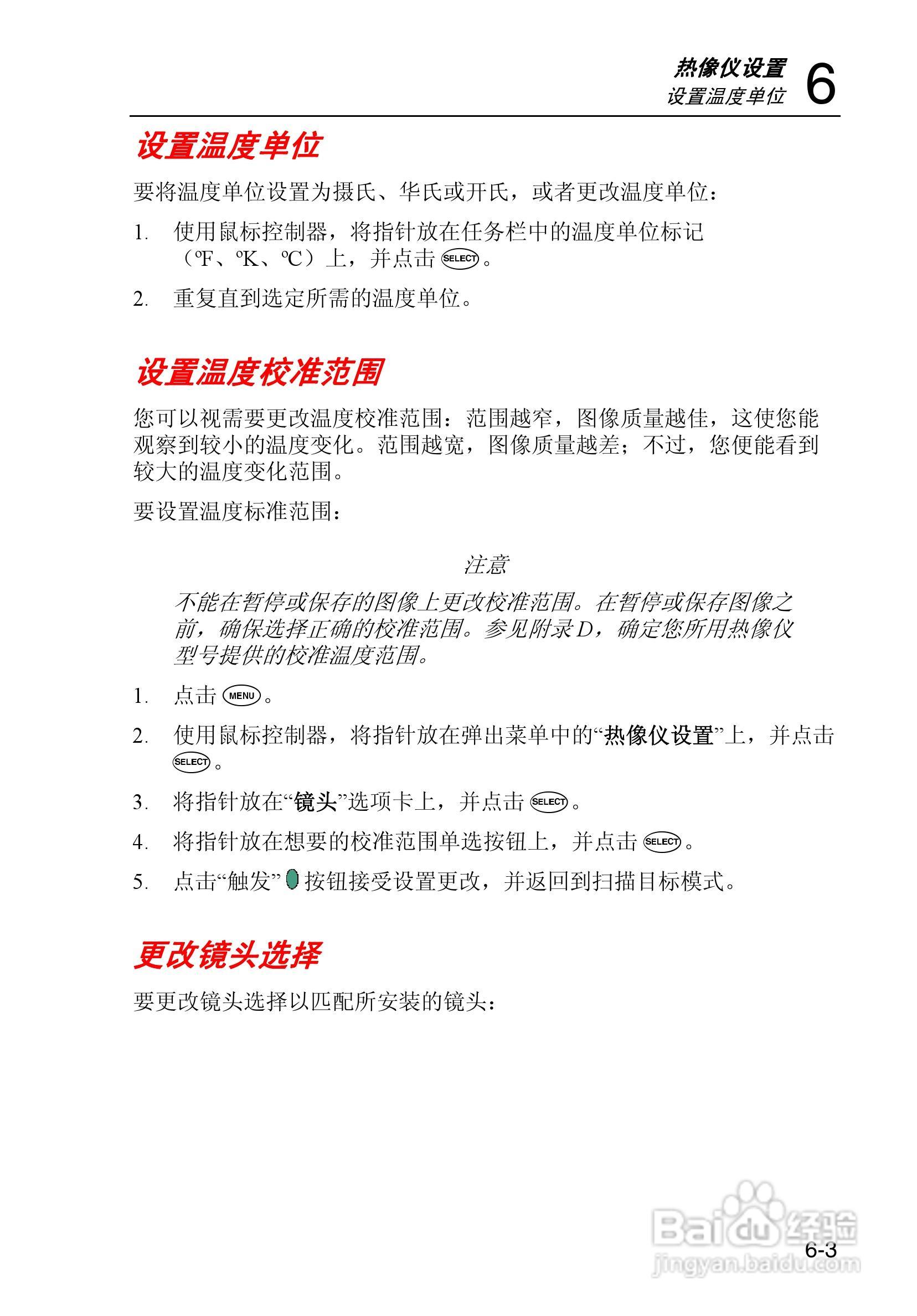 福禄克Fluke Ti50FT热成像仪使用说明书:[7]