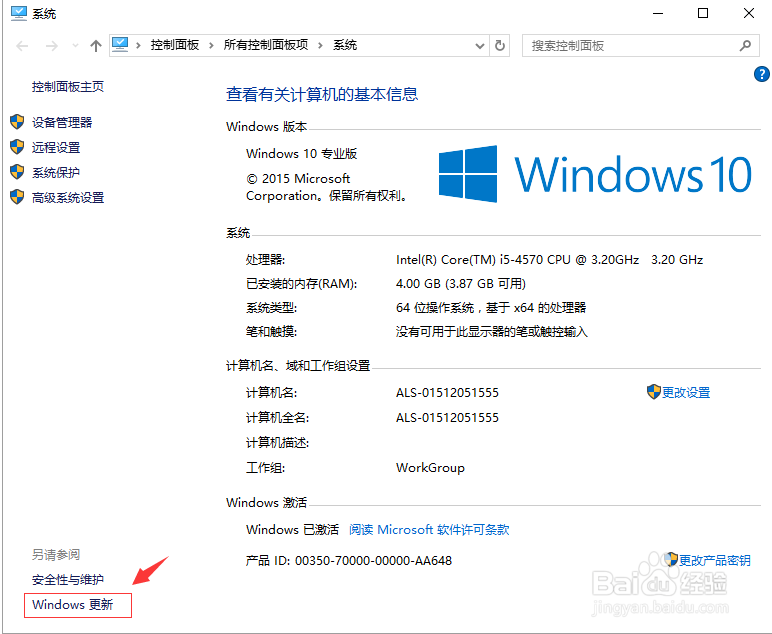Windows10操作系统怎么获取安装升级系统更新