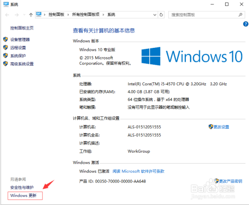 Windows10操作系统怎么获取安装升级系统更新？