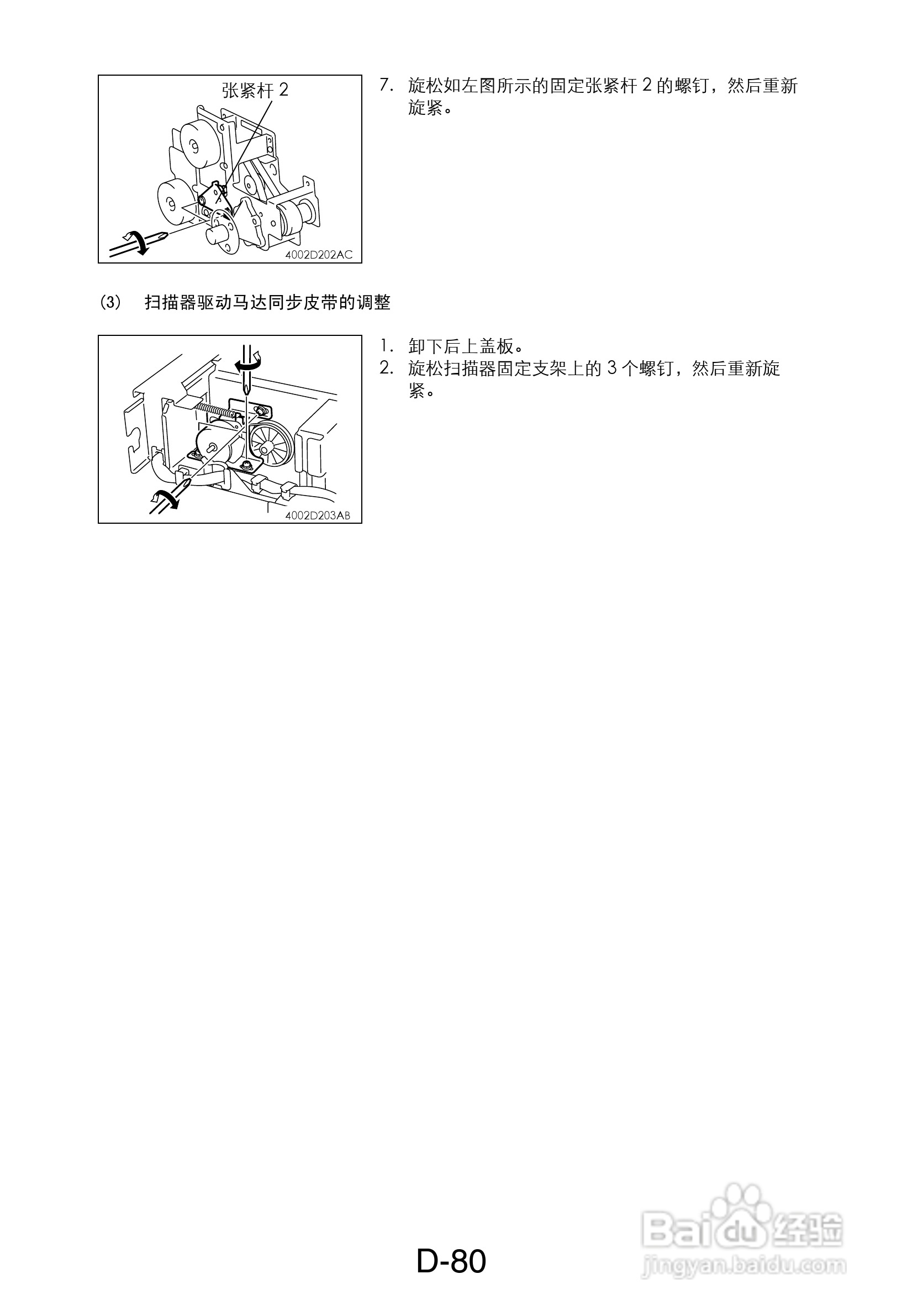 MINOLTA DI470/DI552打印机维修手册:[10]