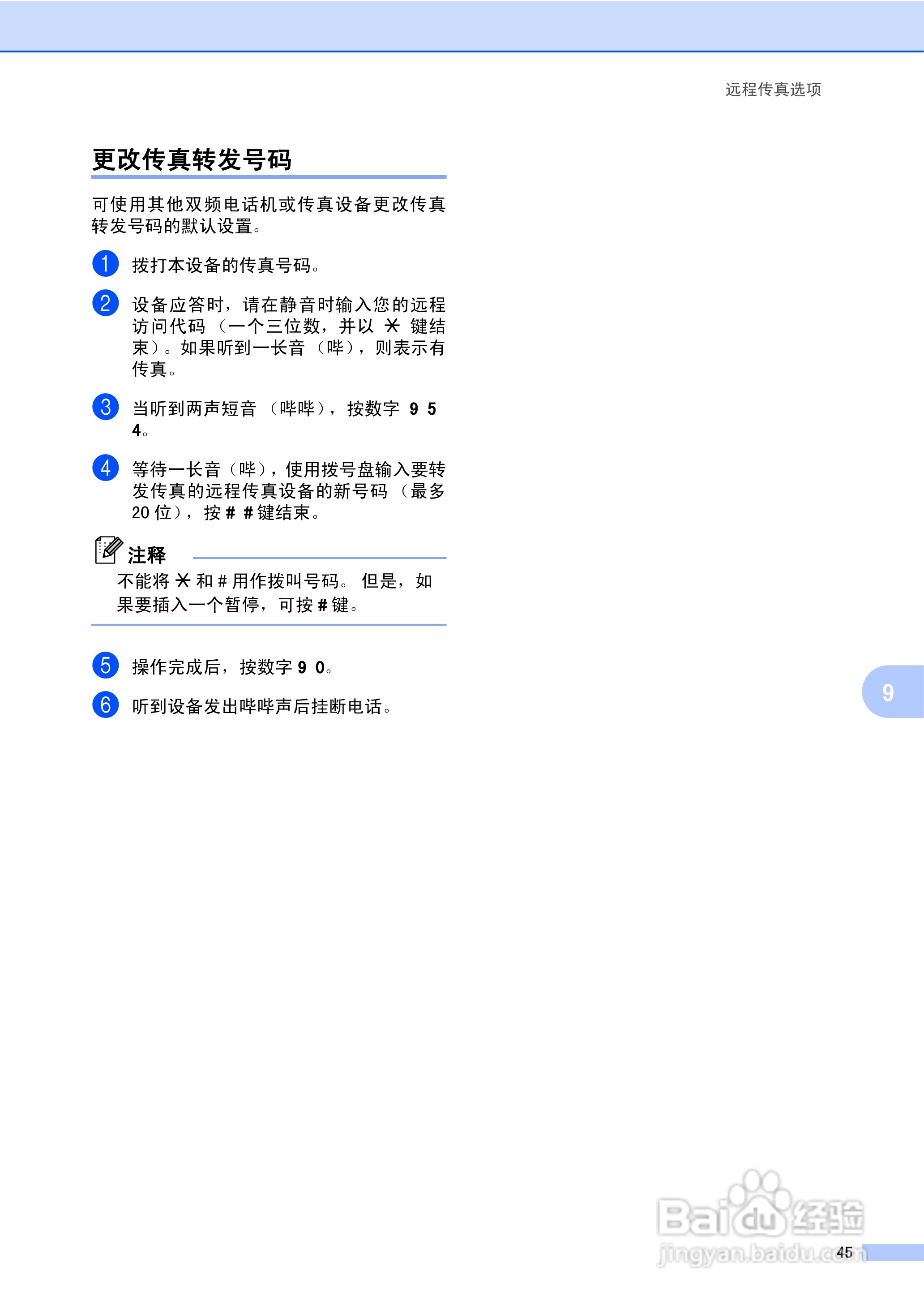 brother MFC-3360C多功能一体机使用说明书:[6]