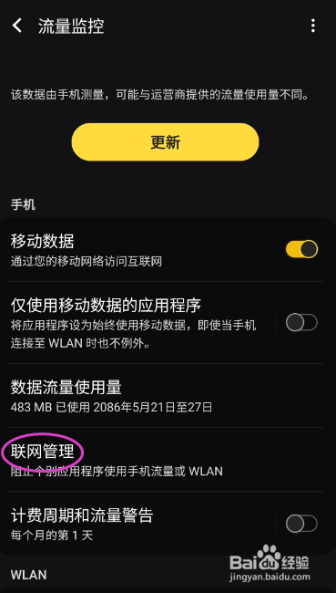 GaIaxy S9+如何限制后台流量