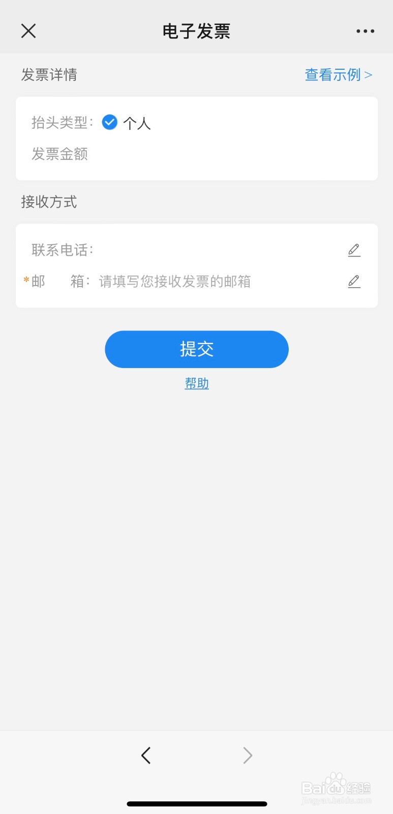 电信号码充值话费怎么开电子发票