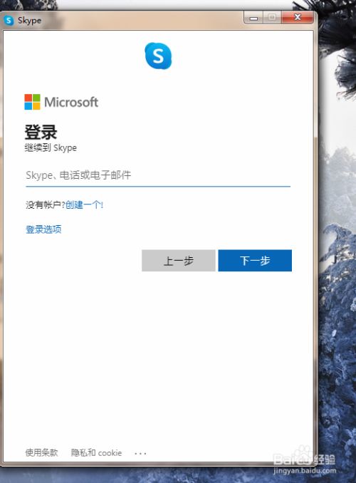 Skype电脑版怎么下载 百度经验