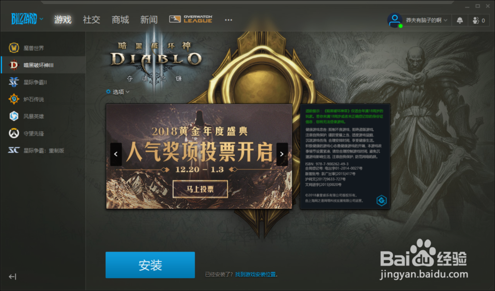 如何参与暴雪2018年星际争霸Ⅱ主播人气奖的投票