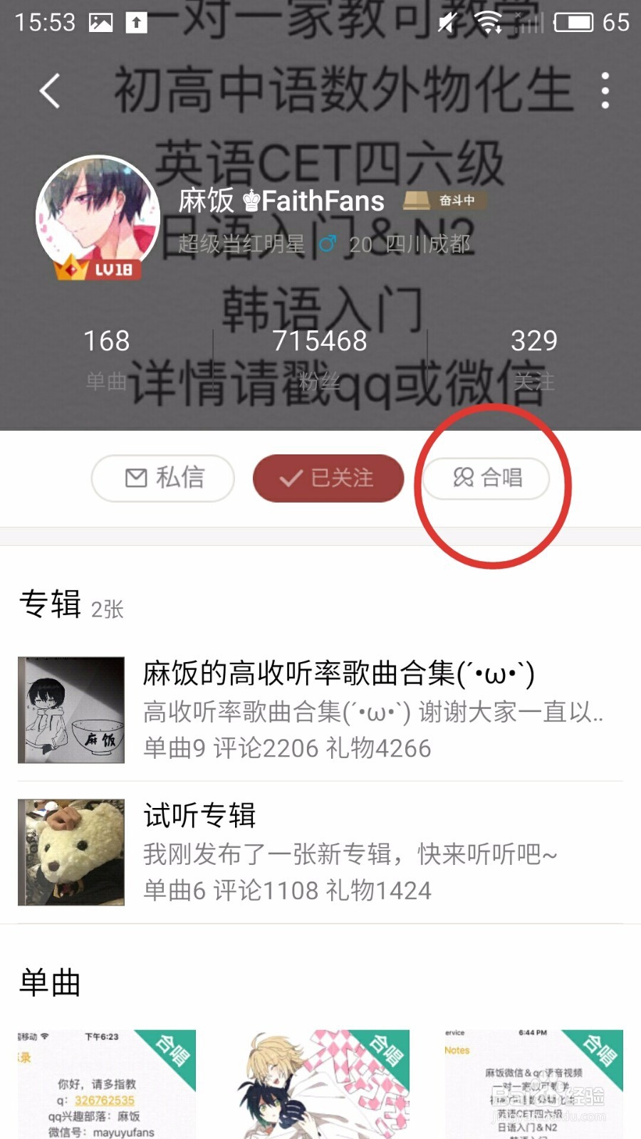 全民k歌中如何与他人合唱