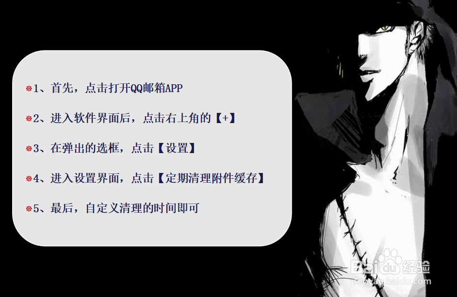 QQ邮箱如何设置定期清理附件缓存时间？