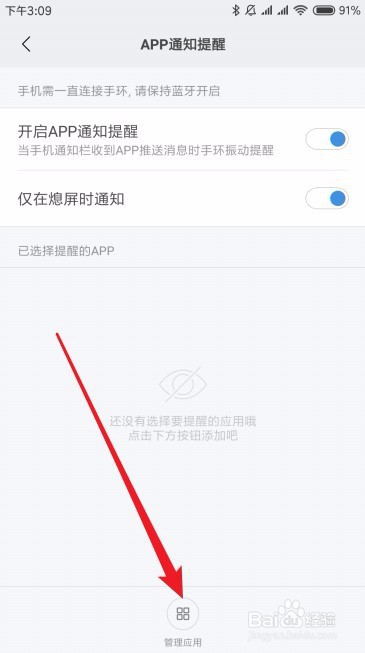 小米手环怎么样接收微信和QQ的信息