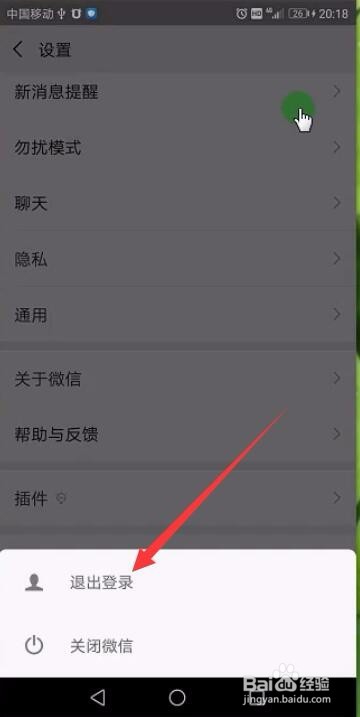 手机微信退出电脑不掉线的方法