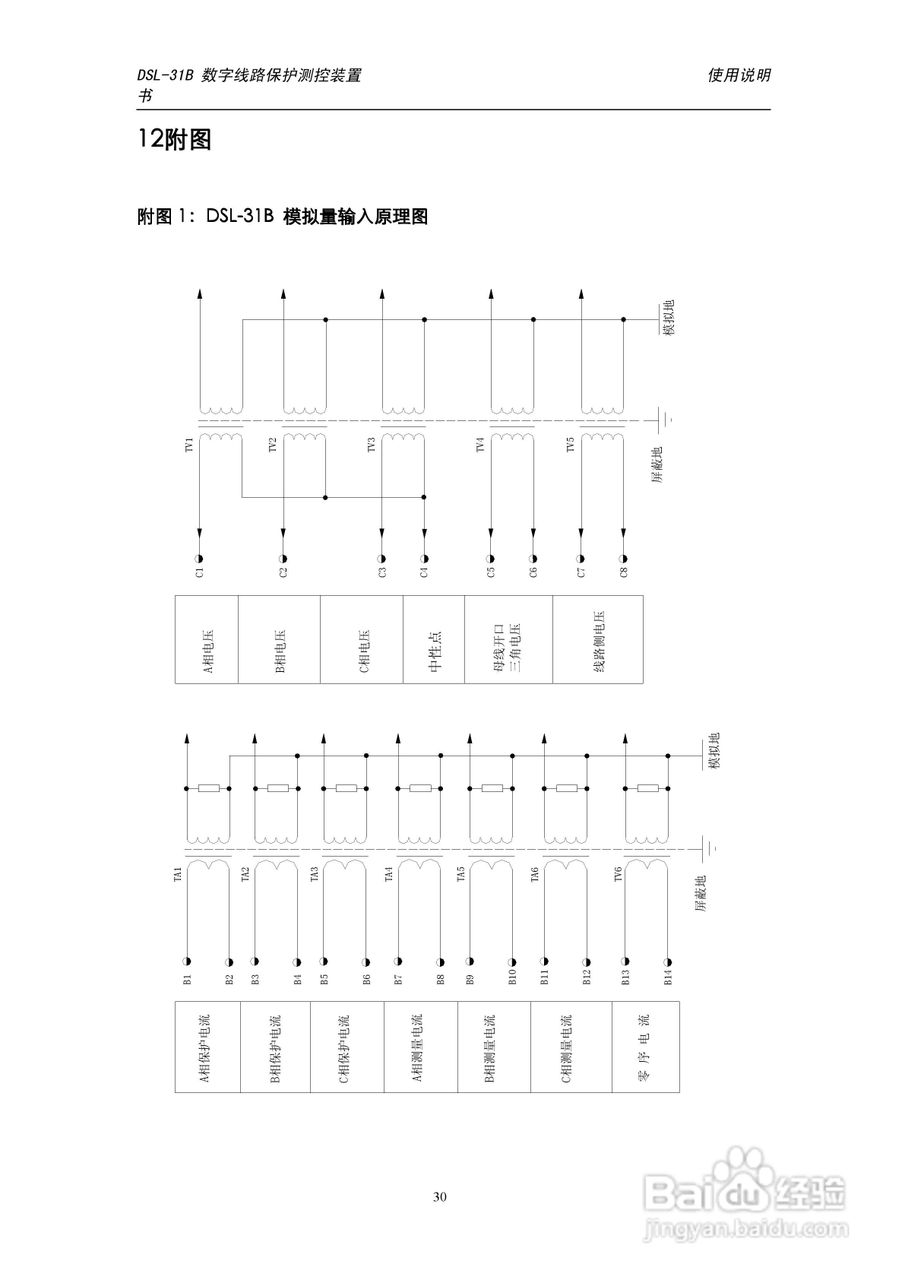 天能DSL-31B数字线路保护测控装置使用说明书:[4]