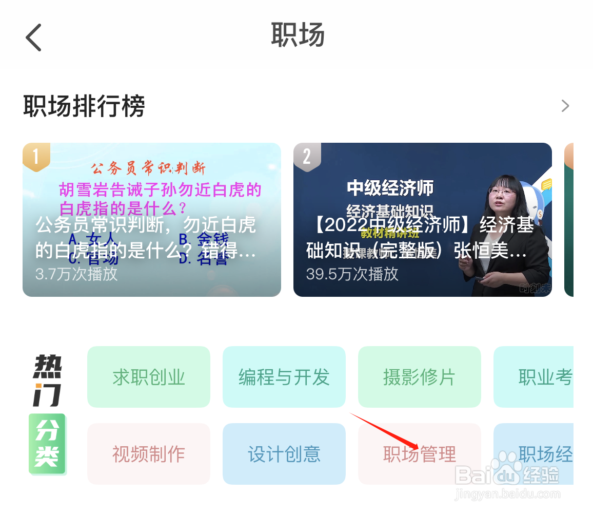 网易公开课如何查询职场管理