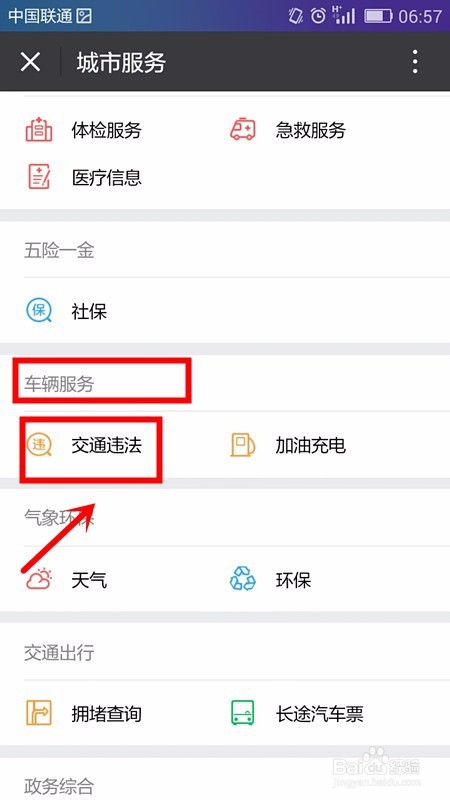 微信查询汽车违章的方法