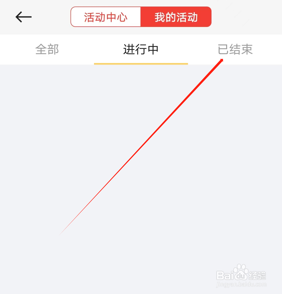 宝通智汇怎样查看已结束活动