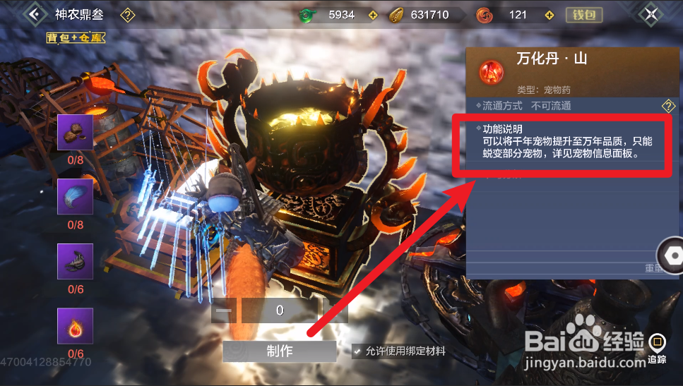 妄想山海玉狐怎么进化万年
