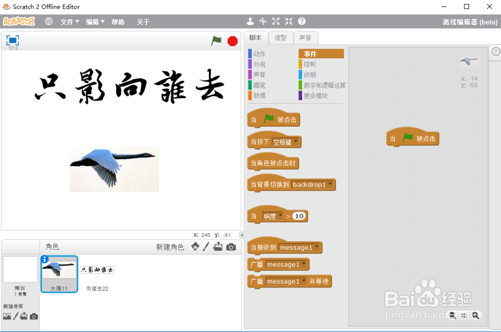 scratch大雁飞向远方