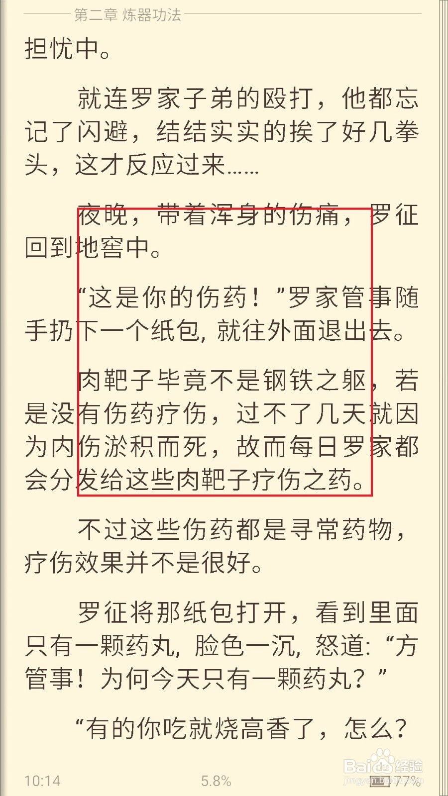 教程:畅读书城如何开启夜间模式