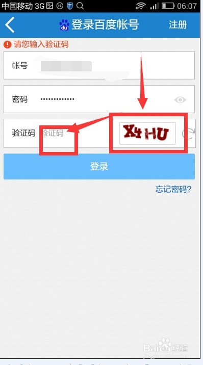 百度账号不允许登录如何安全验证