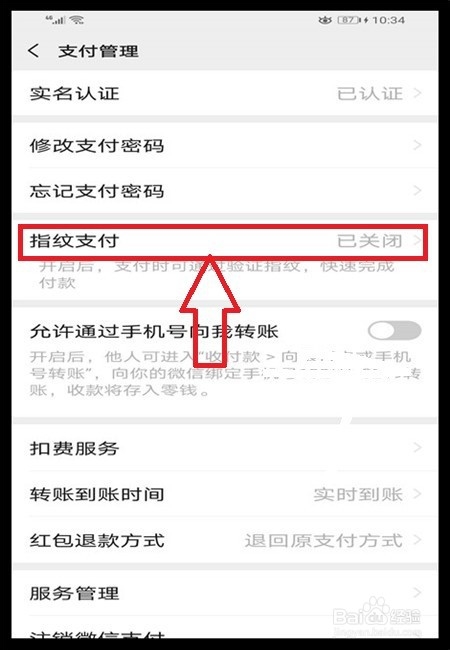 微信如何开启指纹支付