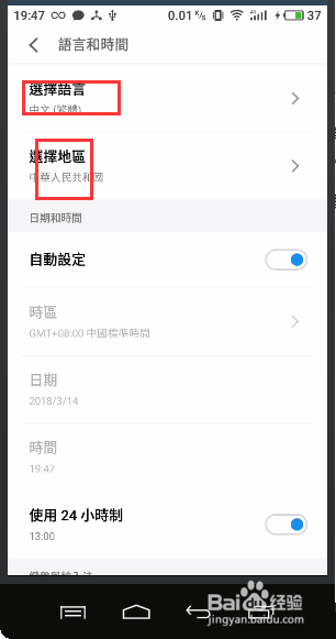 智能手机设置繁体字