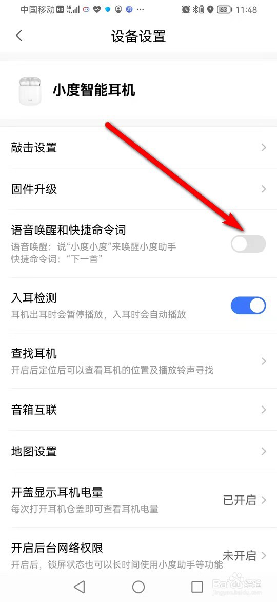 小度智能耳机说小度小度唤醒功能怎么开启