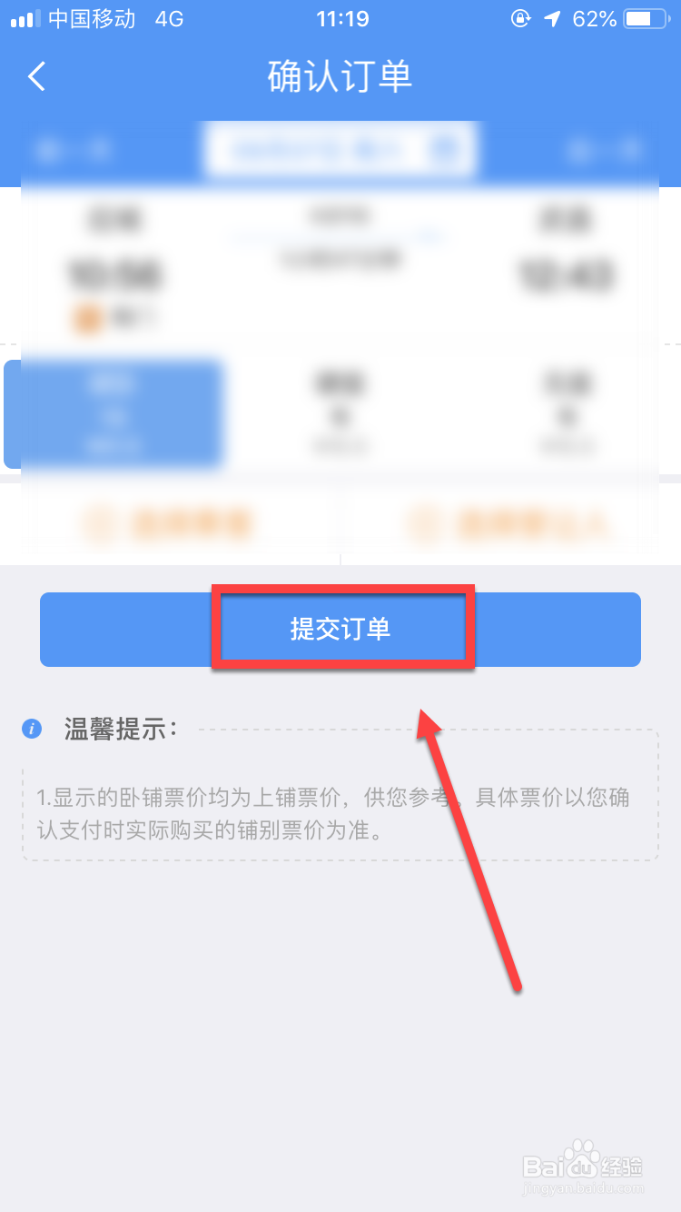手机12306每天取消三次订单无法购票解决办法