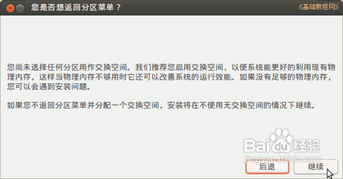 怎么安装ubuntu 12.10