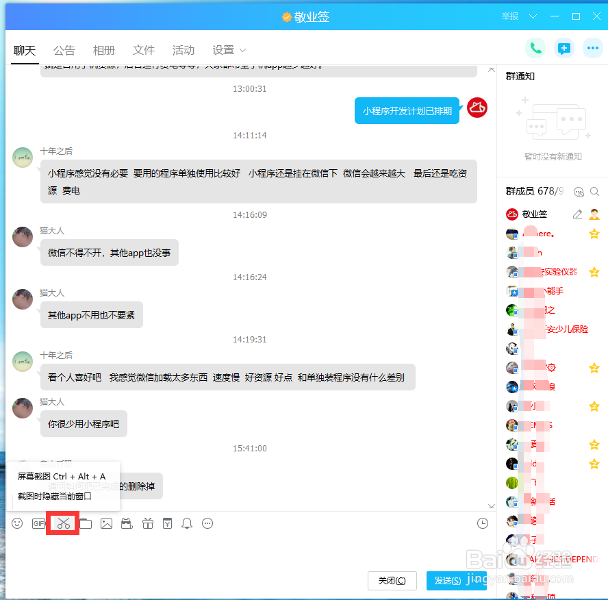 如何利用QQ快捷键Ctrl+Alt+A快速在电脑屏幕截图