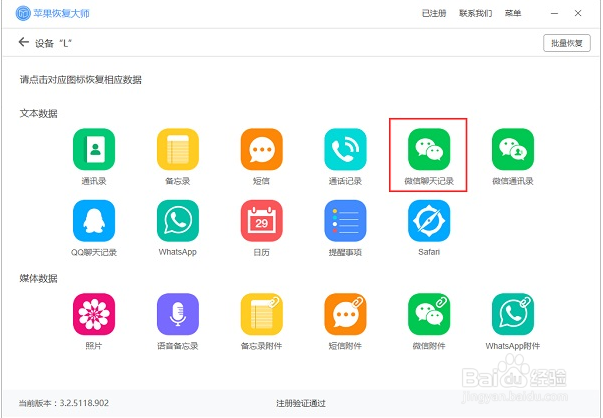 iOS微信聊天记录删除怎么恢复，找回小窍门